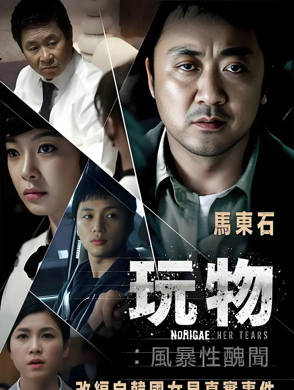 《玩物》未删减版1080P超清播放-韩国电影HD高清在线观看-完整版中文字幕无广告下载