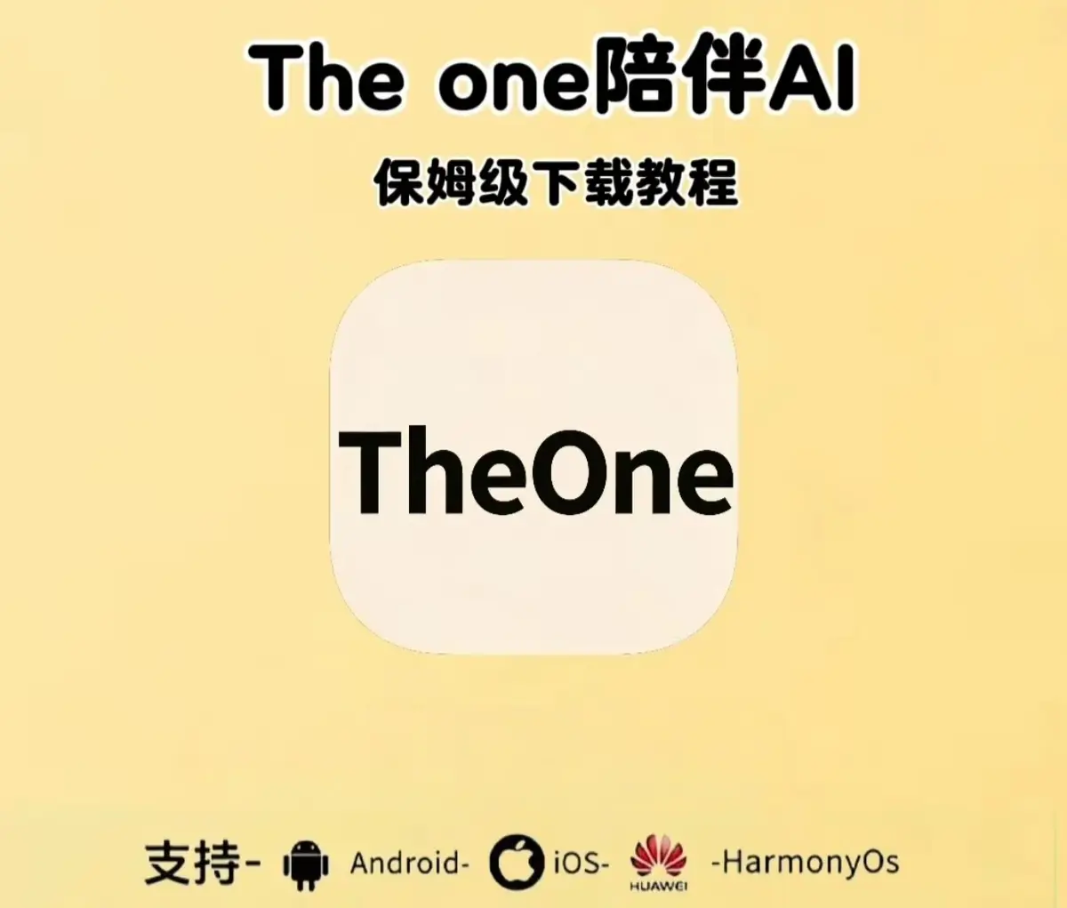 《theone陪伴AI》相关资源图片