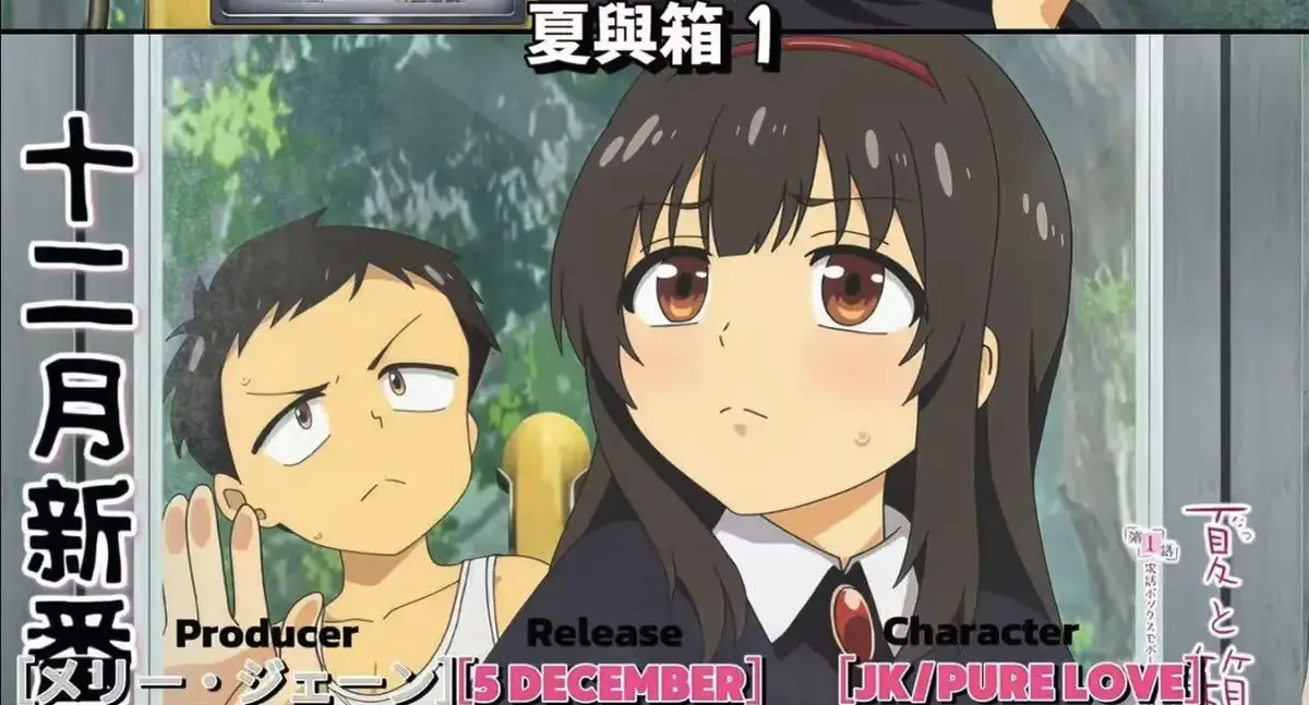 《夏与箱》相关资源图片