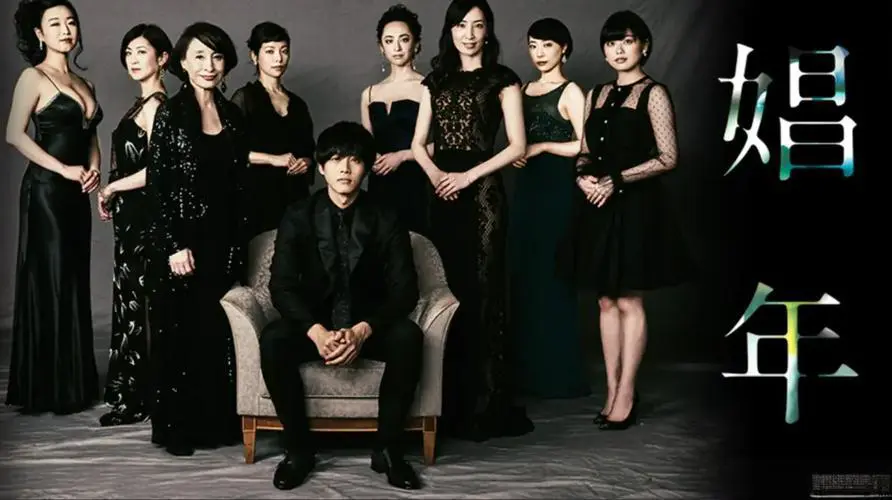 《娼年》相关资源图片