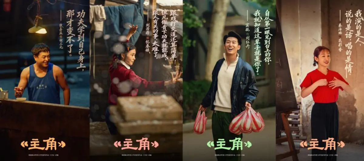 《主角》