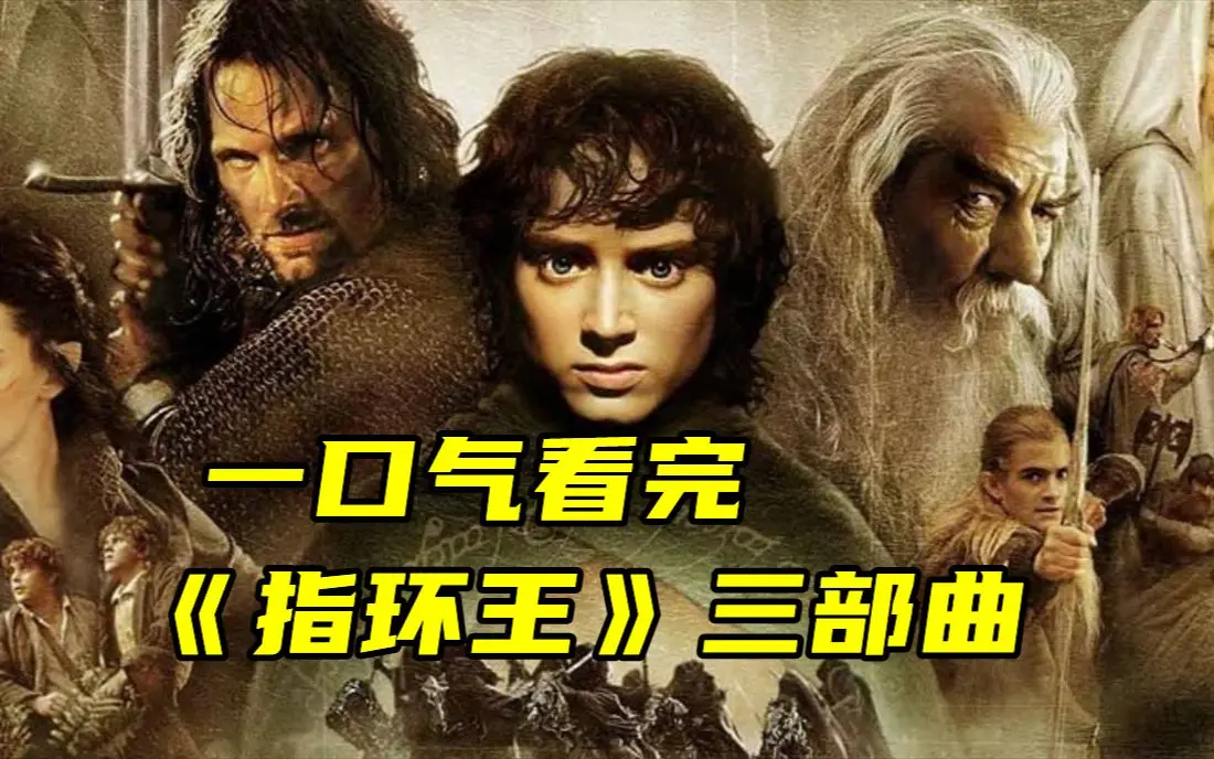 《指环王》