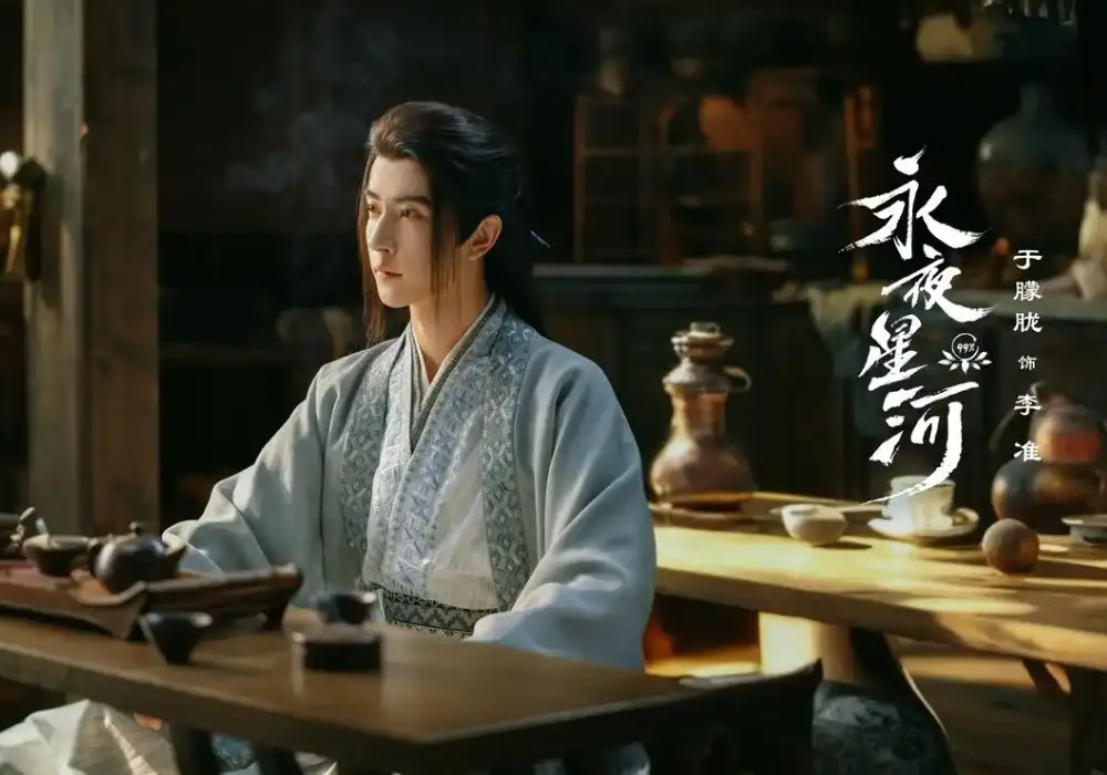 《永夜星河》相关资源图片