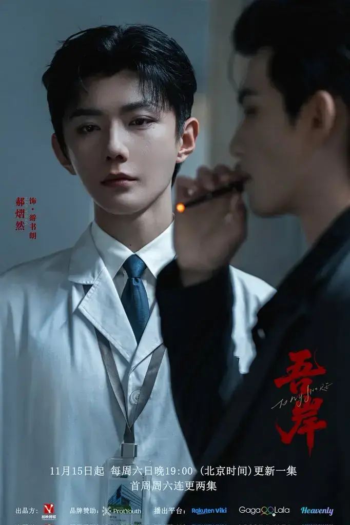 《吾岸》相关资源图片