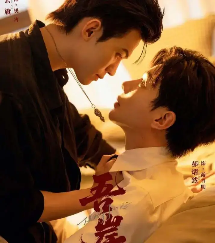 《吾岸》双男主泰剧全集未删减版-1080P高清免费在线观看_2025最新泰剧吾岸全集_无广告流畅播放资源