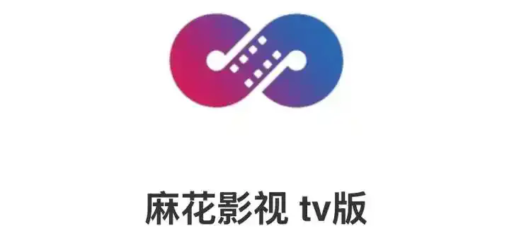 《麻花影视》