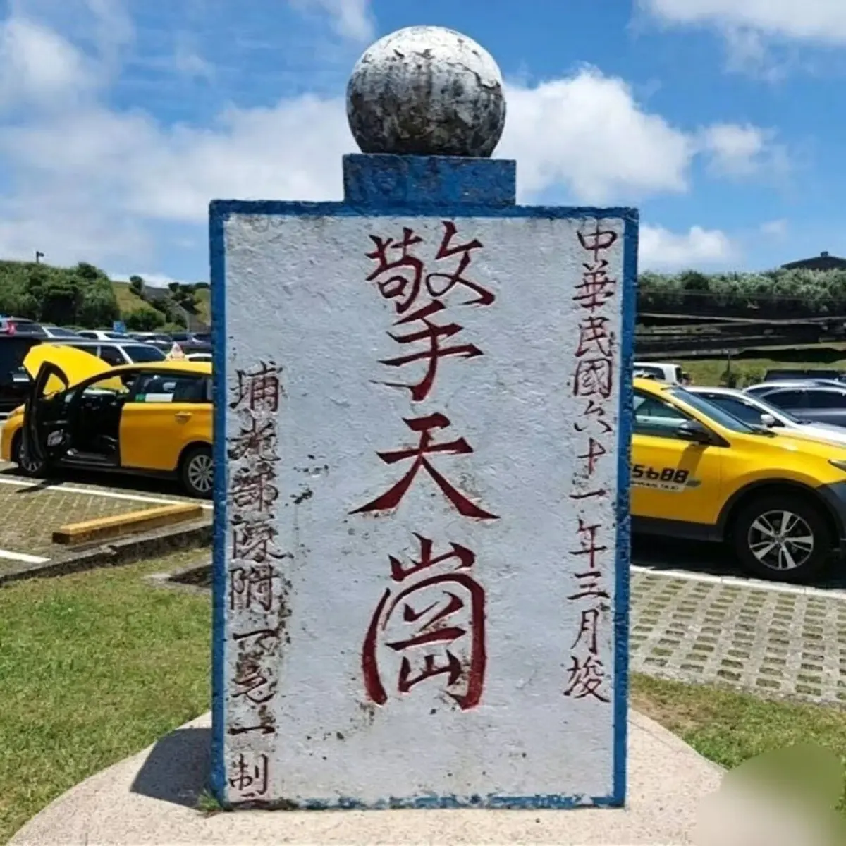 《擎天岗》