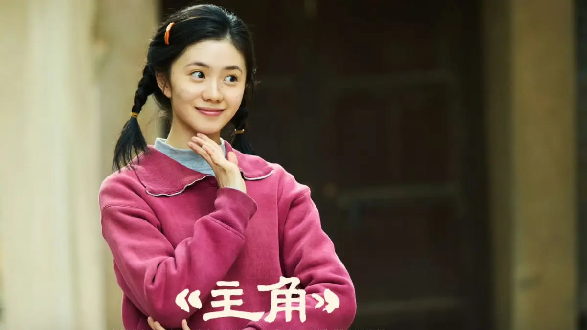 《主角》