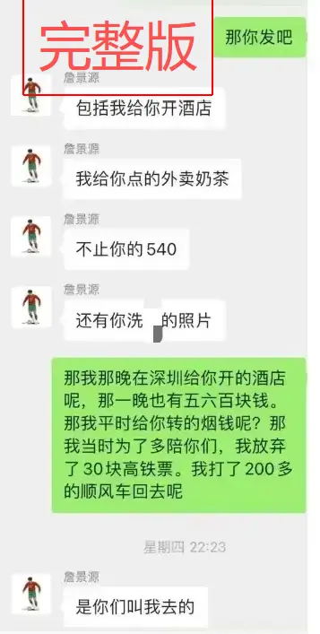 《国足詹景源1v5空姐事件高清视频》