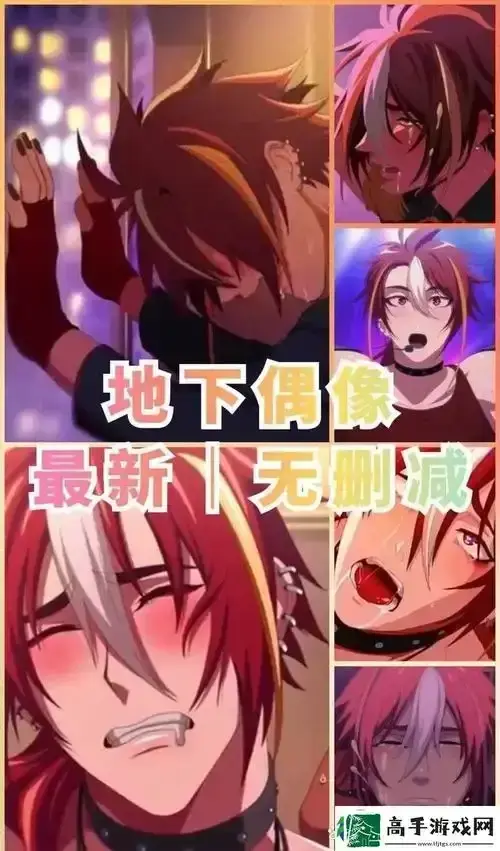 《地下偶像》相关资源图片