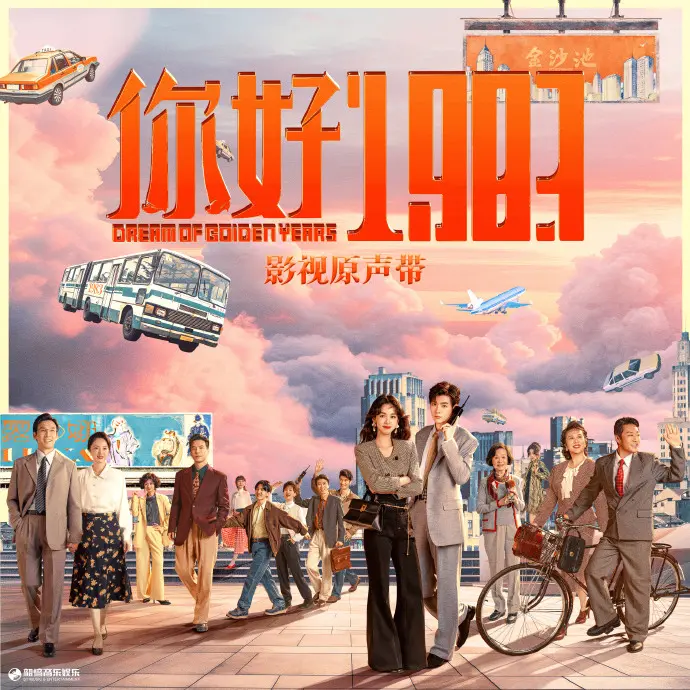 《你好1983》相关资源图片