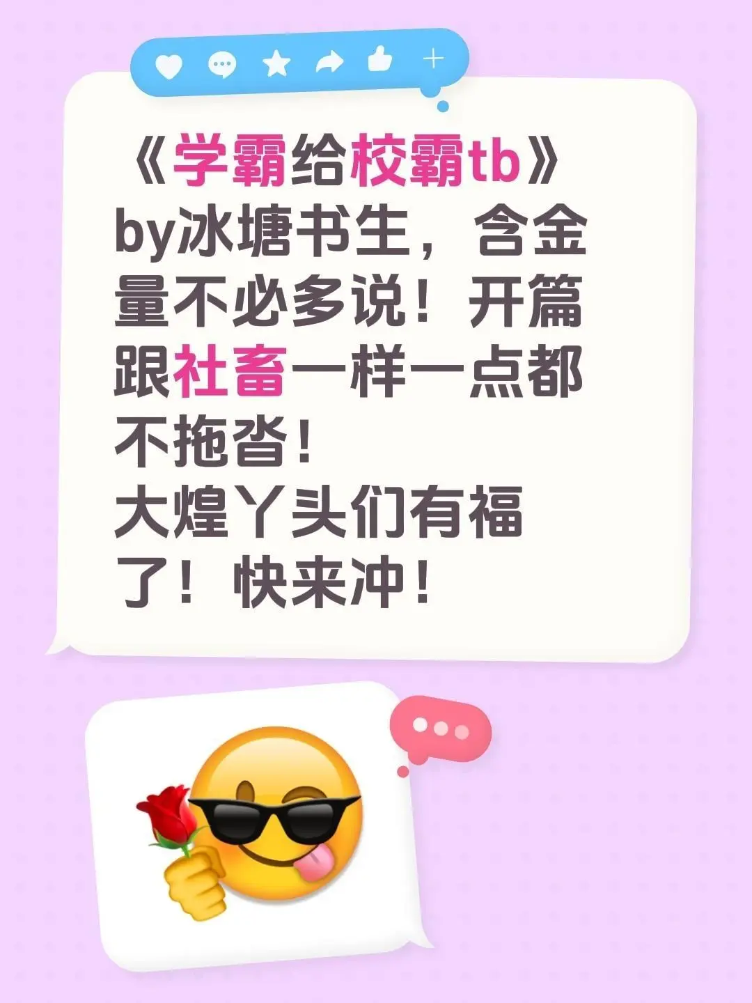 《学霸给校霸tb》