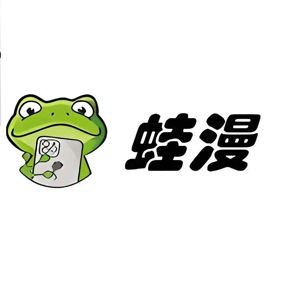 《漫蛙漫画》