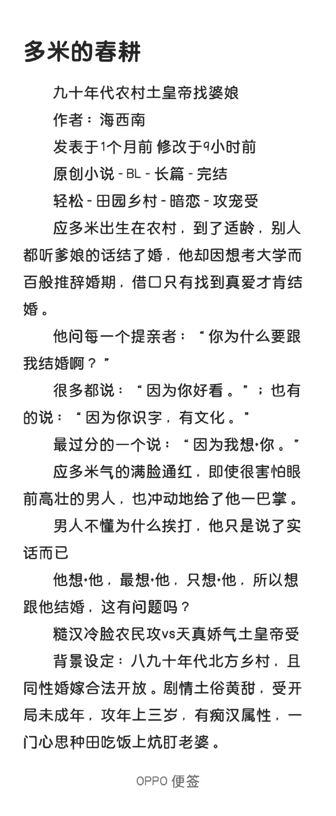 《多米的春耕》