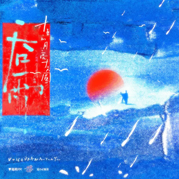 《吞雨》相关资源图片