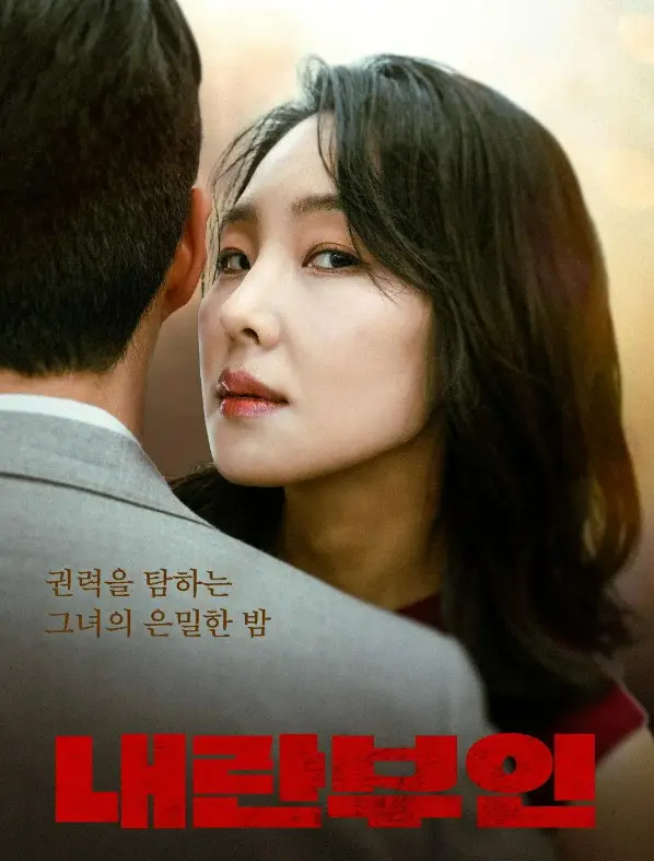 《内乱夫人》相关资源图片