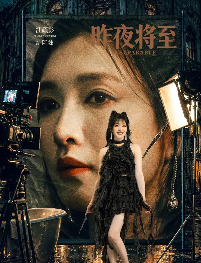 《昨夜将至》