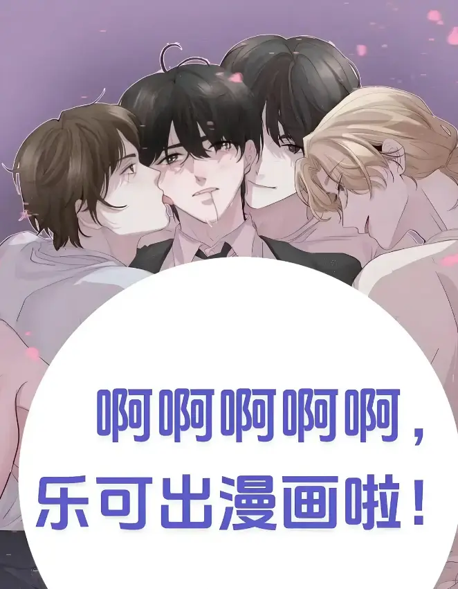 《乐可》相关资源图片