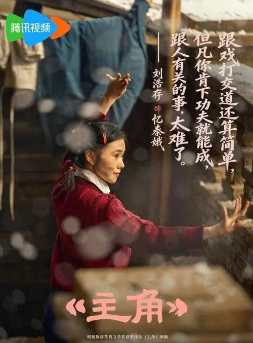 《主角》