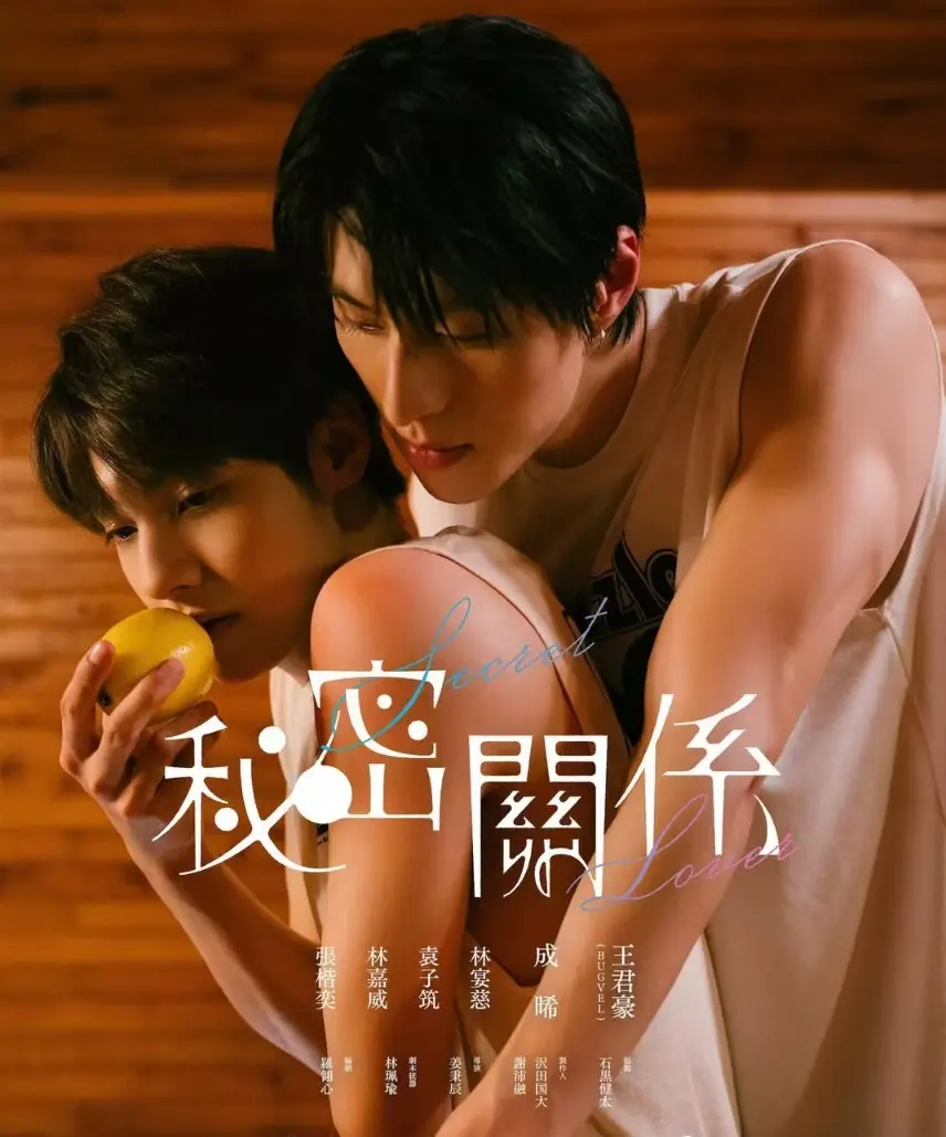 《秘密关系》相关资源图片