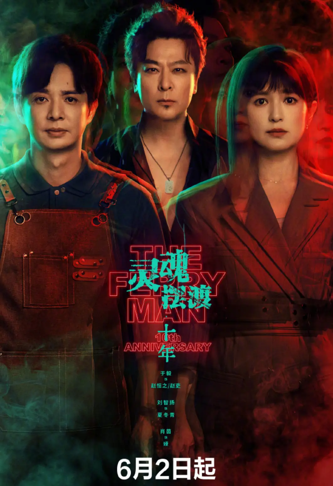 《灵魂摆渡十年》