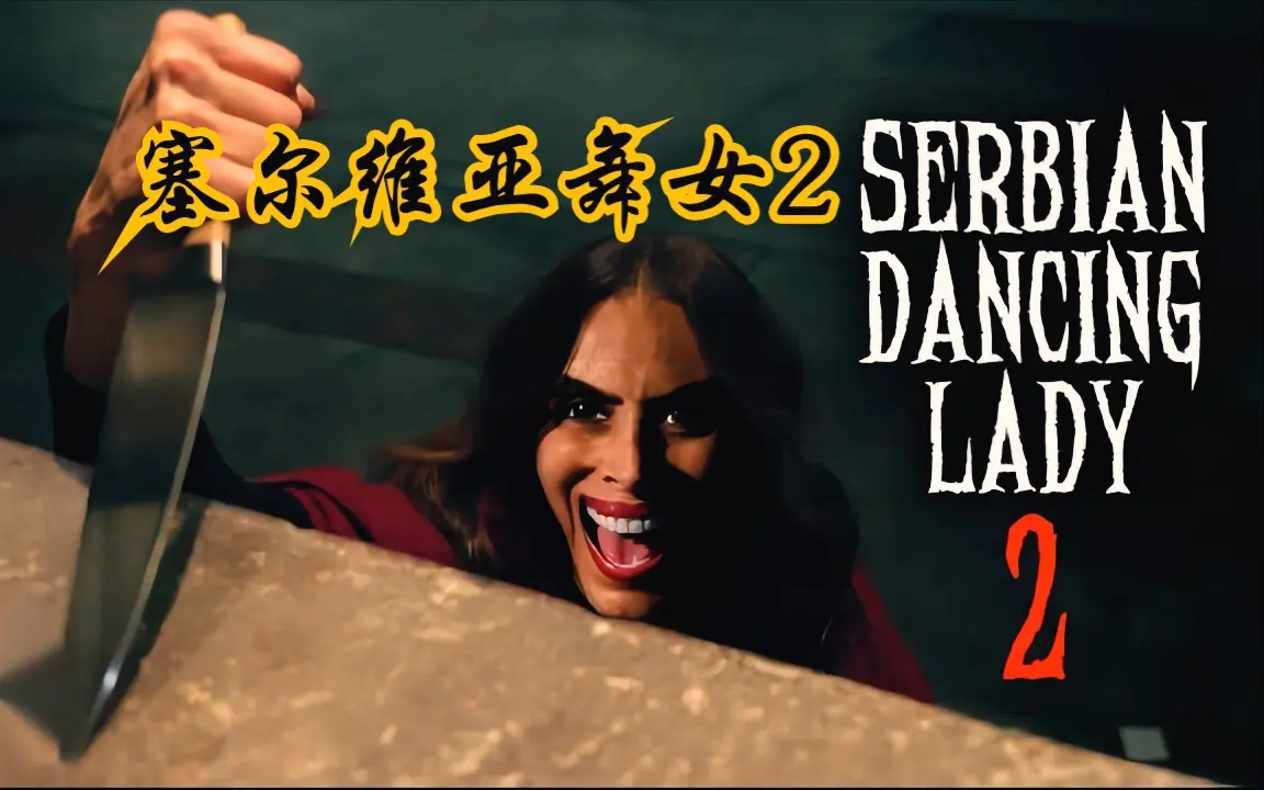 《塞尔维亚》相关资源图片