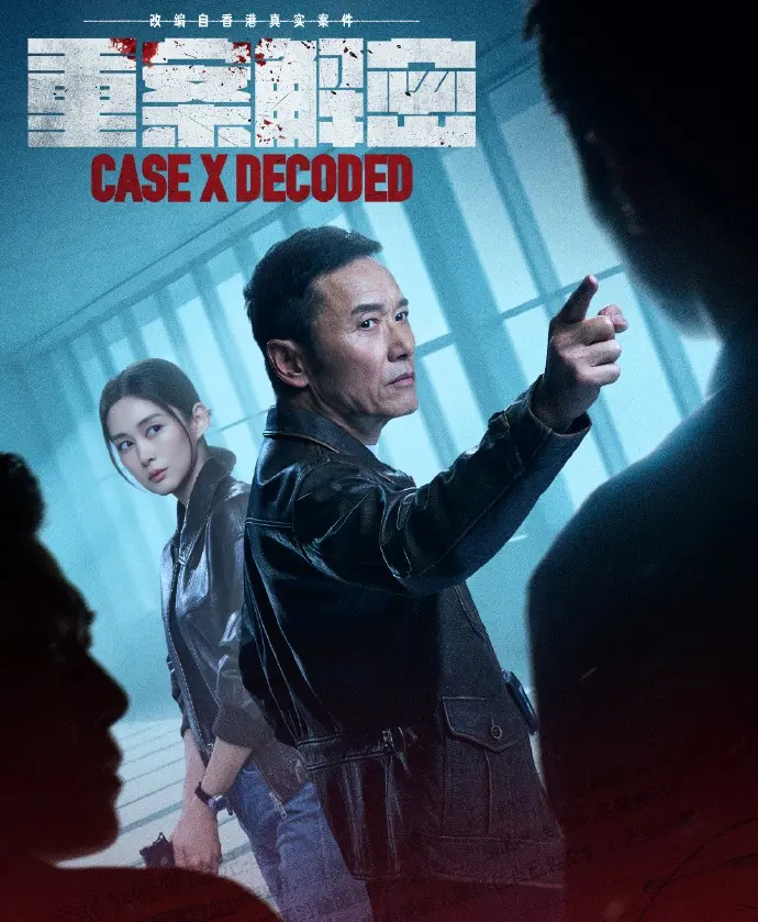 《重案解密》相关资源图片