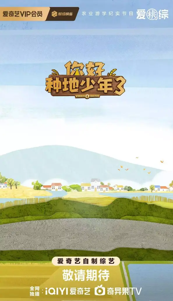 《你好种地少年3》相关资源图片