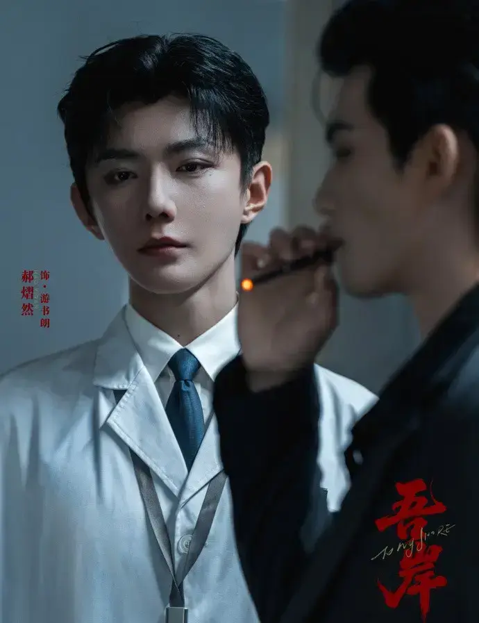 《吾岸》