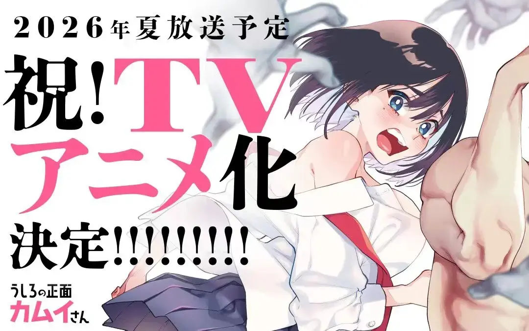 《正后方的神威》