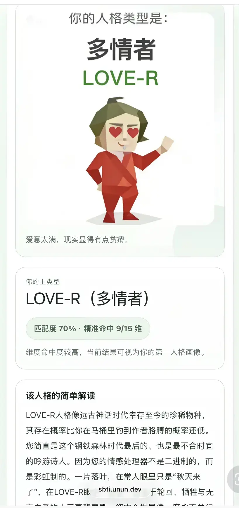 《SBTI人格测试》相关资源图片