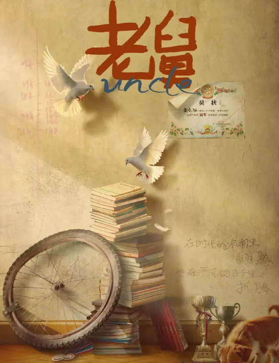 《老舅》电视剧全集在线观看-老舅第1集高清完整版-无删减免费观看-夸克网盘资源打包下载