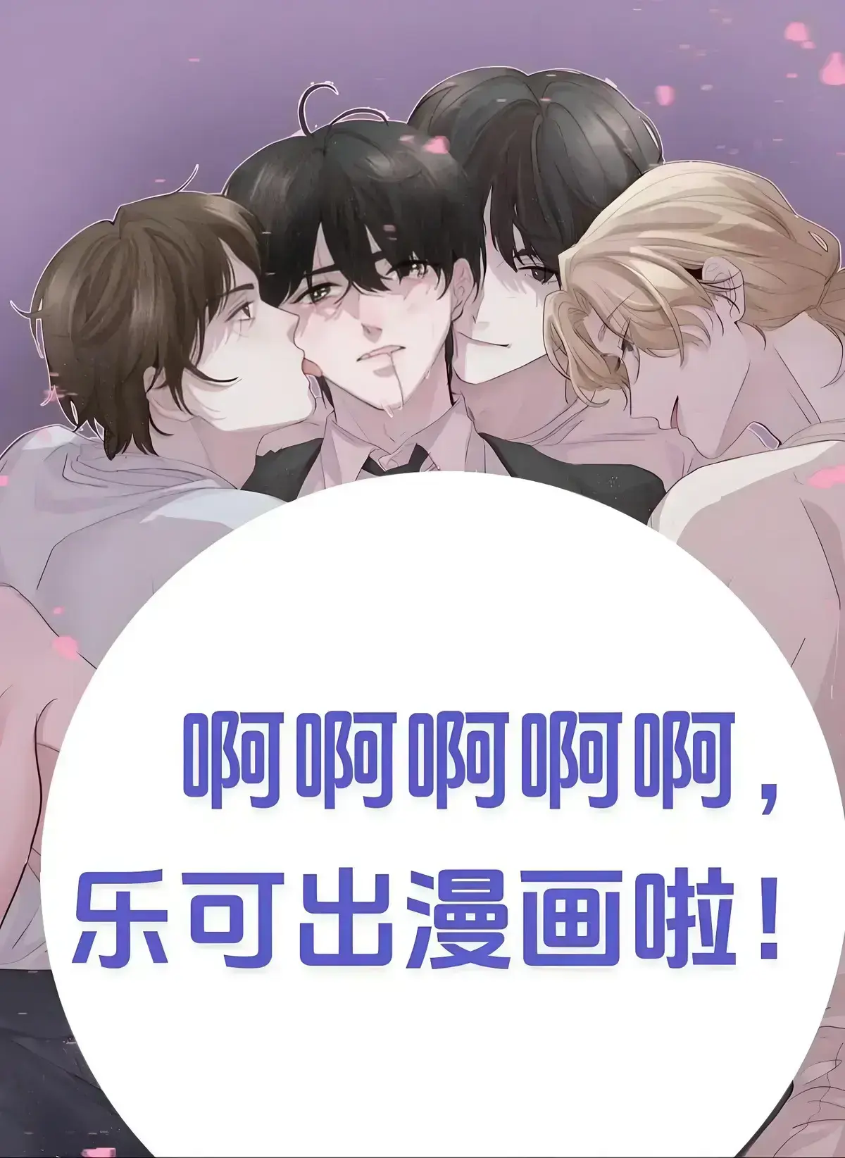 《乐可》