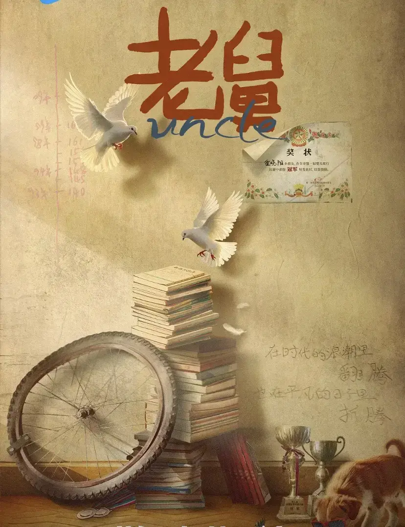 《老舅》全季无删减版在线观看_高清国语电视剧全集免费播放_国产剧VIP电影-2025热播大陆剧资源