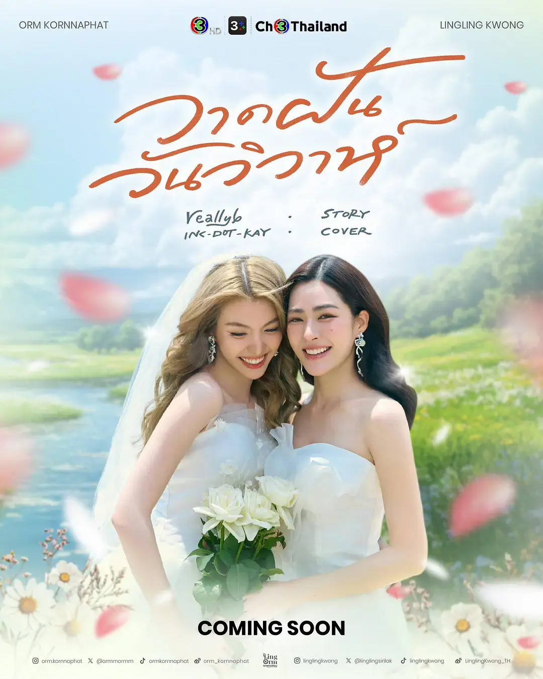 《绘梦婚礼》