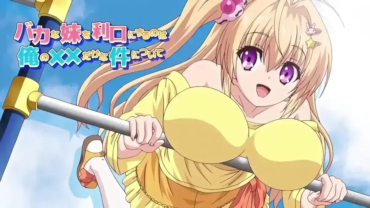 《让笨蛋妹妹变聪明的方法》动漫全季高清资源_无删减中文版在线播放_搞笑治愈番剧免费观看_1080P超清画质支持下载