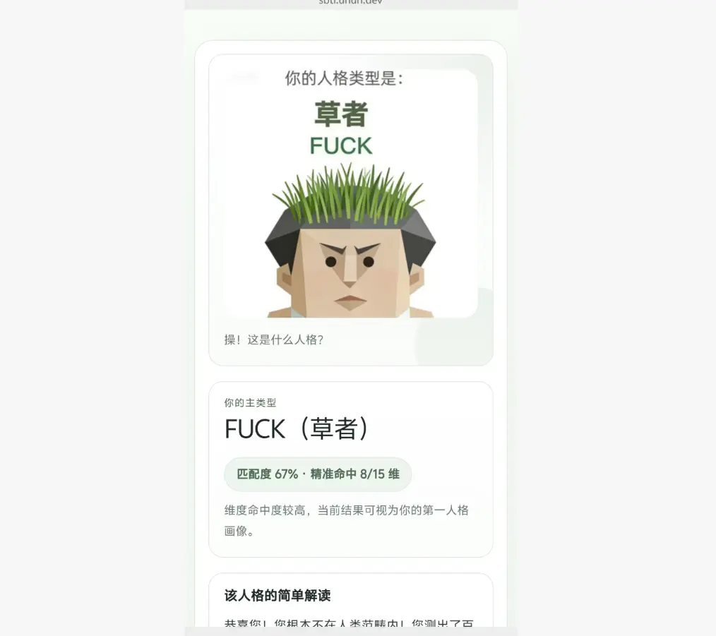 《SBTI人格测试入口》相关资源图片