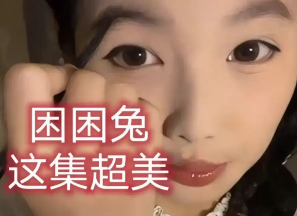 《困困兔》相关资源图片