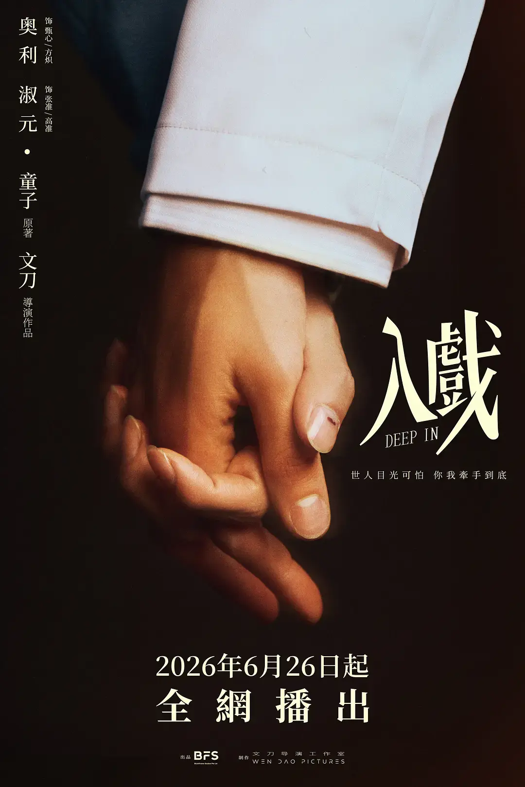 《入戏》