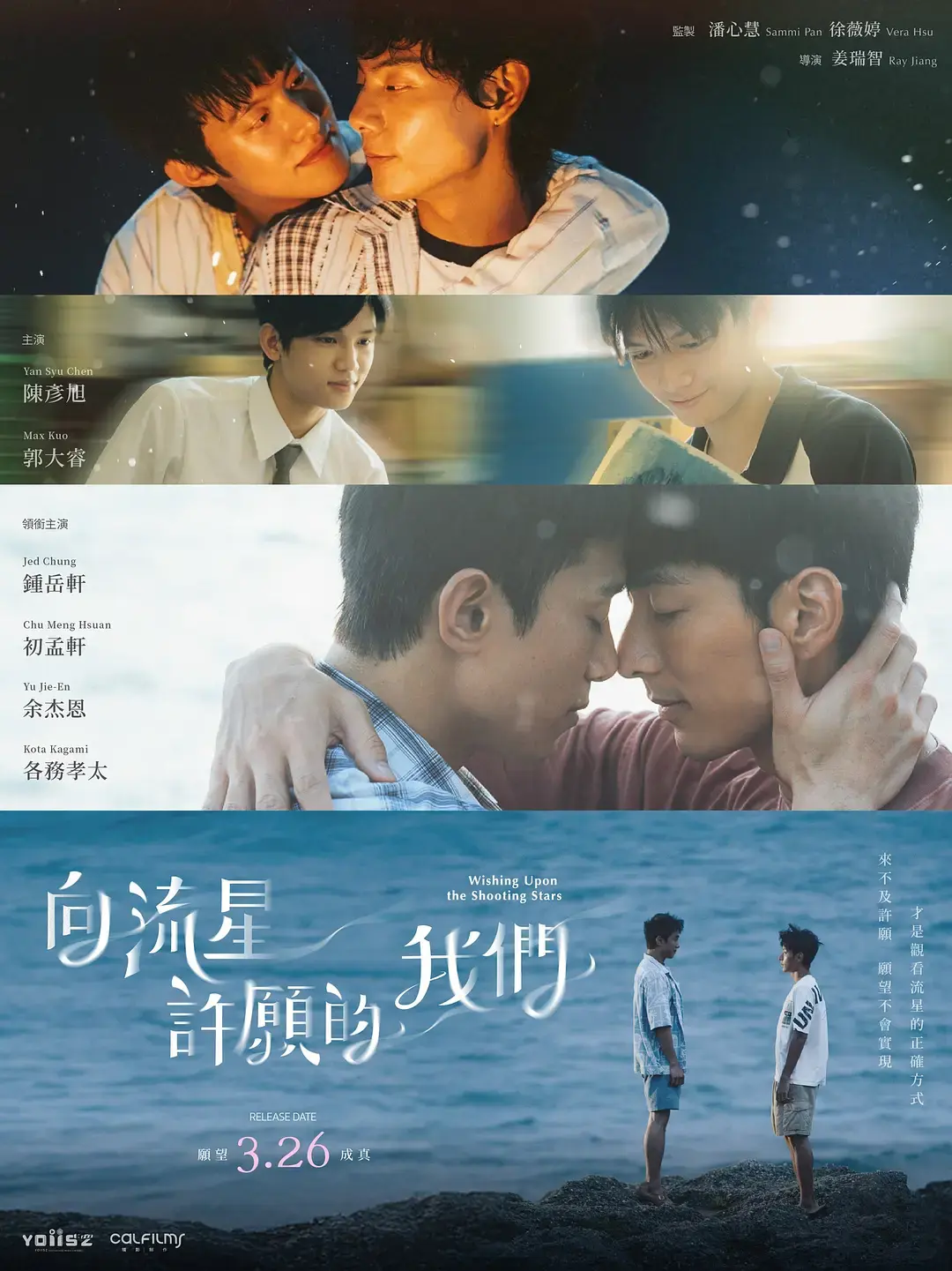 《向流星许愿的我们》相关资源图片