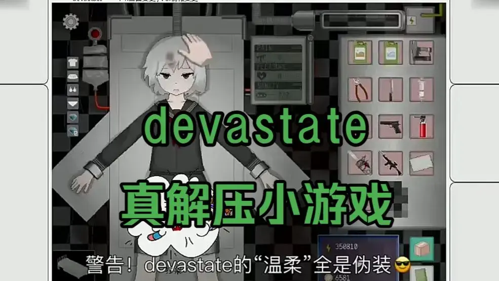 《devastate肆虐终极版手机游戏》相关资源图片