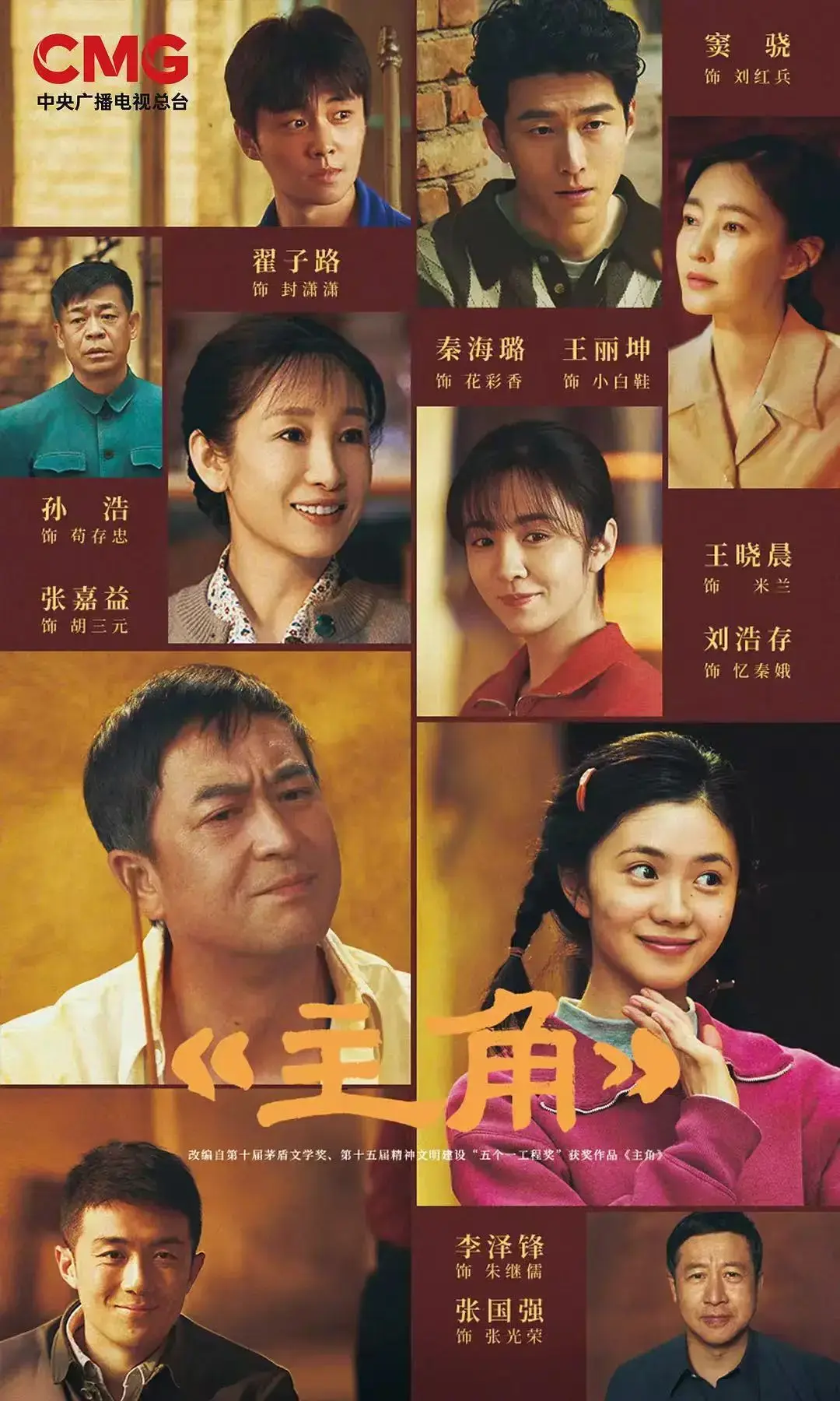 《主角》