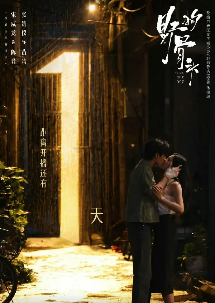 《野狗骨头》