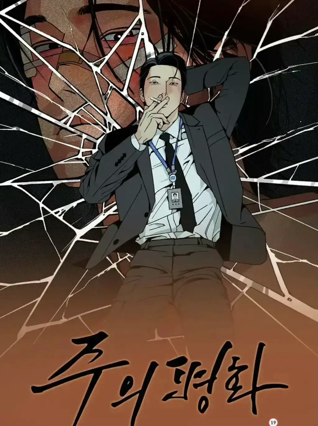 《主的和平》
