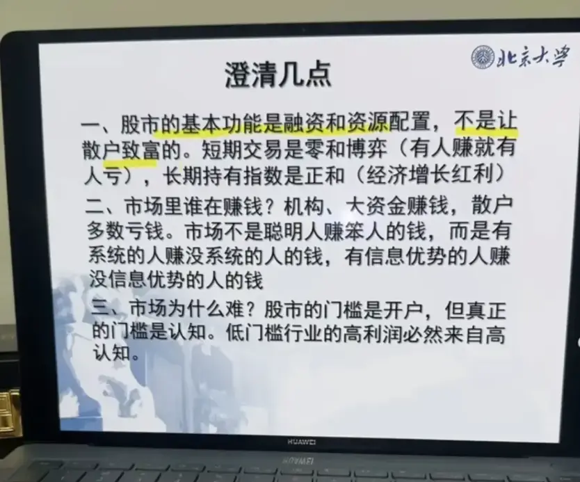 《北大炒股精品课相关资料》相关资源图片