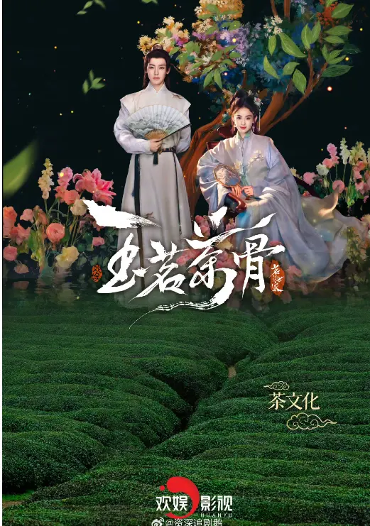 《玉茗茶骨》全剧免费在线看-1080P超清无广告播放_手机看玉茗茶骨全集_国产电视剧完整版