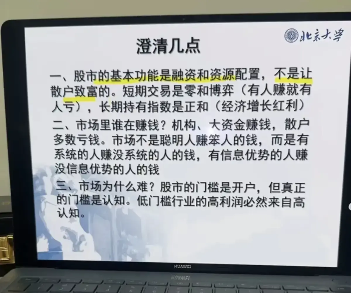 《北大炒股精品课完整版PPT原件》相关资源图片