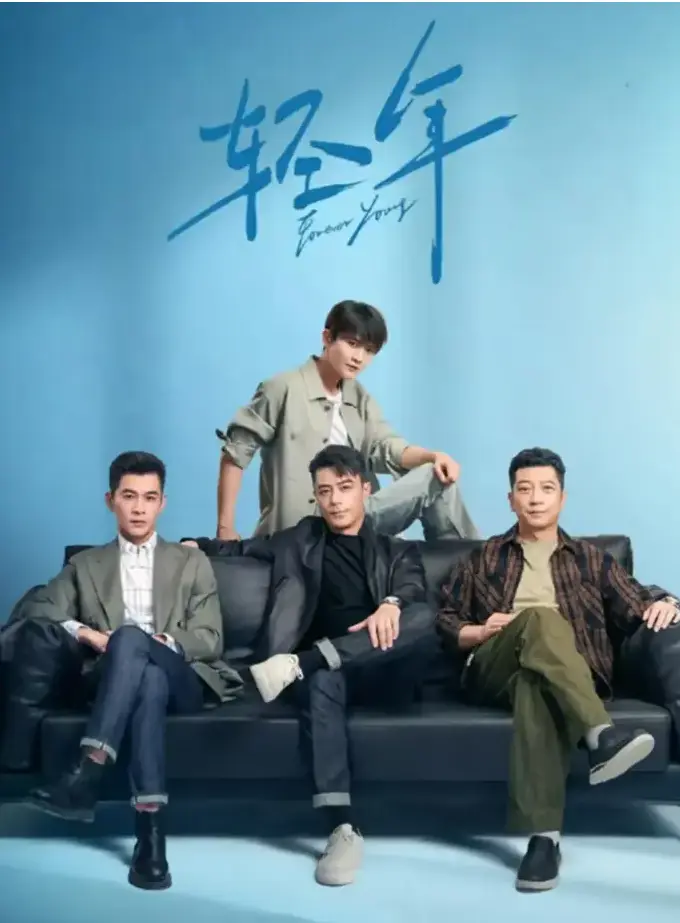 《轻年》全季完整版免费看_1080P高清画质无卡顿播放-大陆青春剧轻年全集资源_手机电脑在线观看
