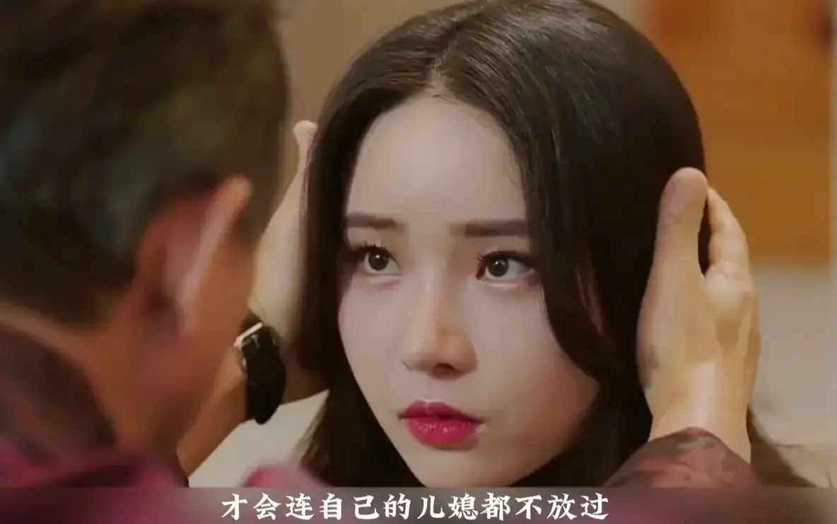 《年轻的儿媳》相关资源图片