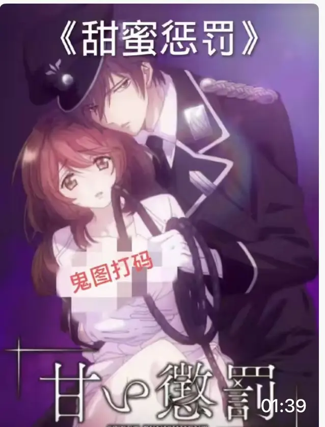 《甜蜜惩罚》